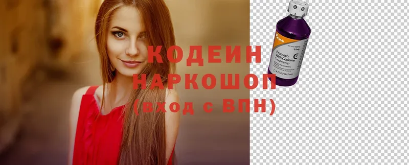 Кодеин Purple Drank  закладка  Еманжелинск 